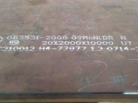 泗县低温容器板-09MnNiDR